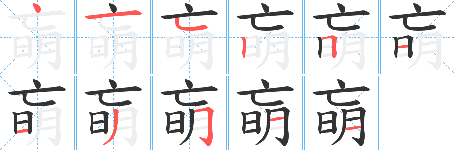 朚字笔画写法