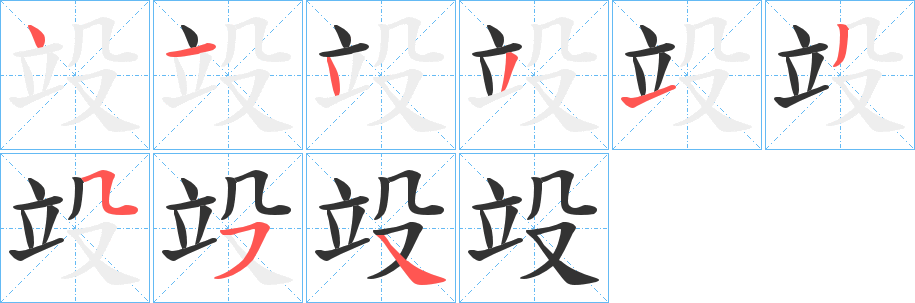 竐字笔画写法